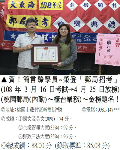 66_108年郵局簡言臻